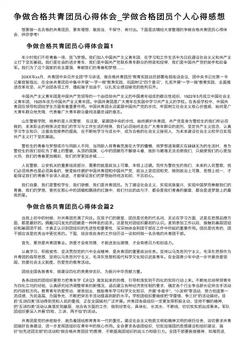 争做合格共青团员心得体会_学做合格团员个人心得感想