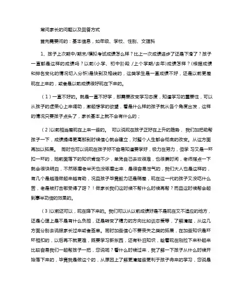 咨询问题话术