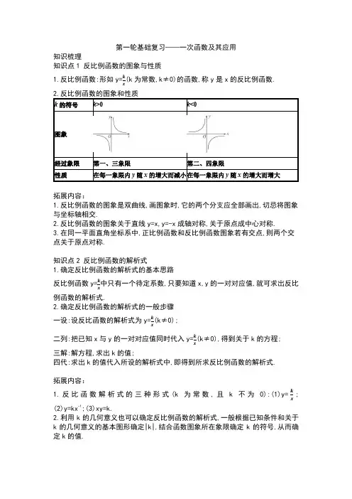 中考数学第一轮基础复习——反比例函数及应用