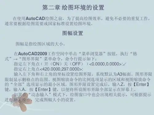 自动检测技术(王化祥)(二版) 第2章 绘图环境的设置