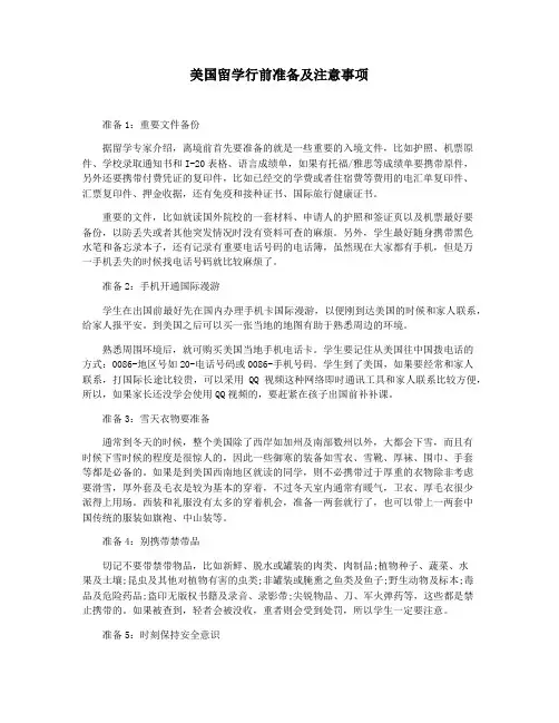 美国留学行前准备及注意事项