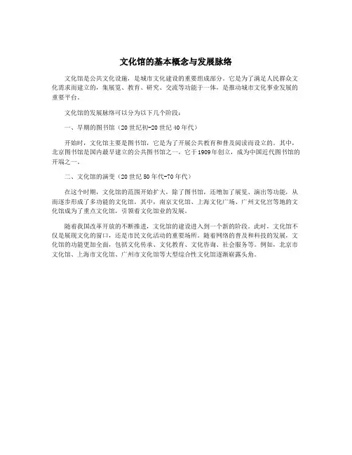 文化馆的基本概念与发展脉络