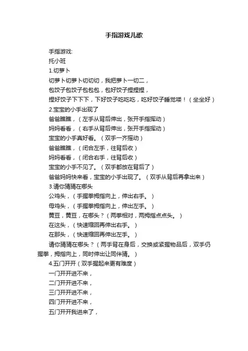 手指游戏儿歌