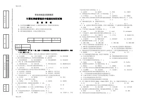 计算机网络管理员中级理论知识试卷05(A3)(汇编)