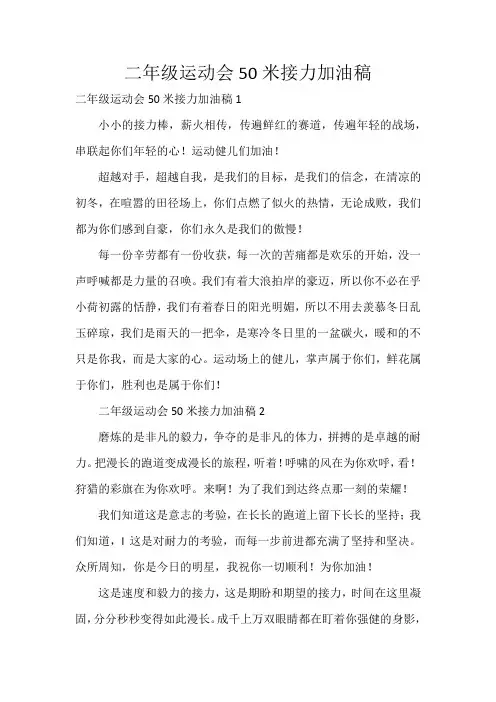 二年级运动会50米接力加油稿