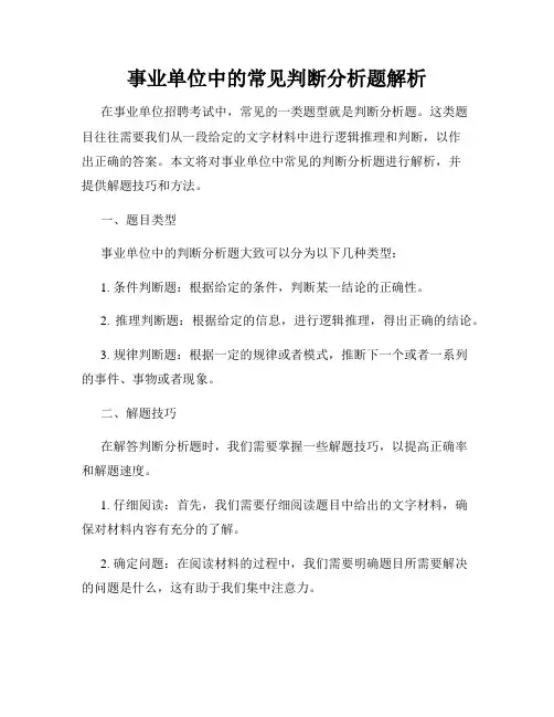 事业单位中的常见判断分析题解析
