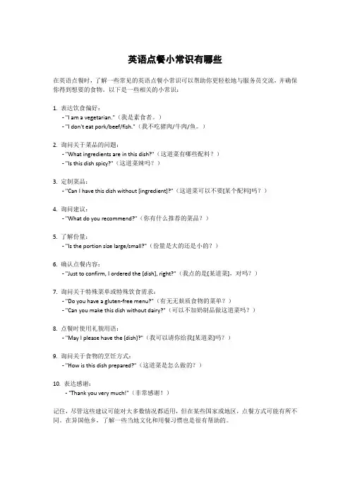 英语点餐小常识有哪些