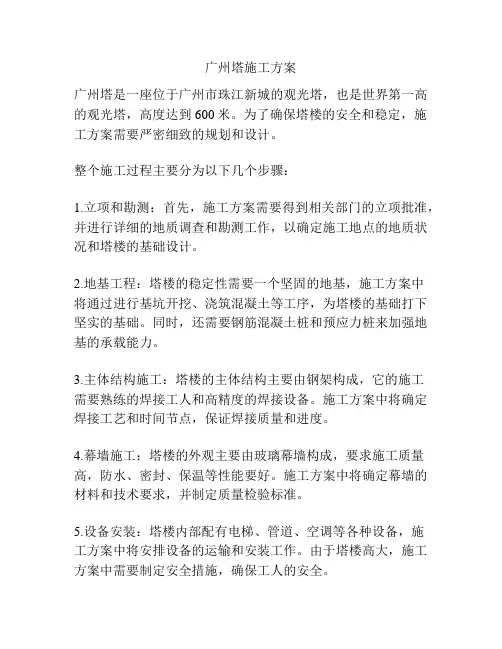 广州塔施工方案