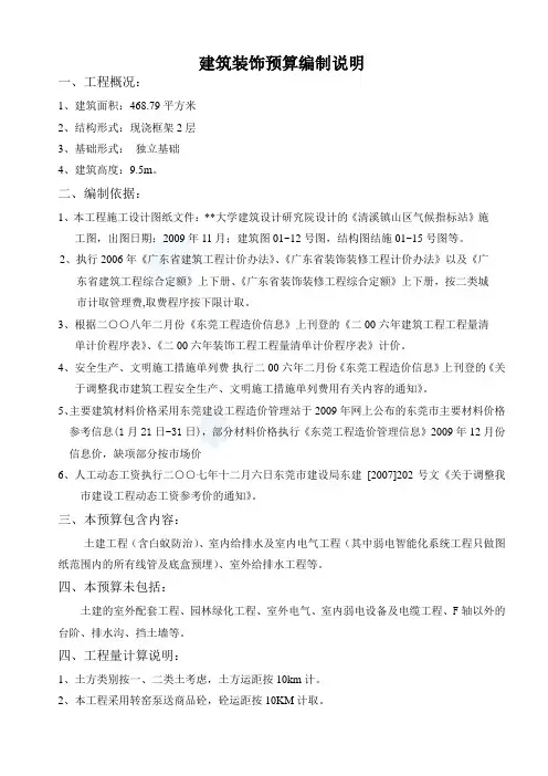 建筑装饰预算编制说明