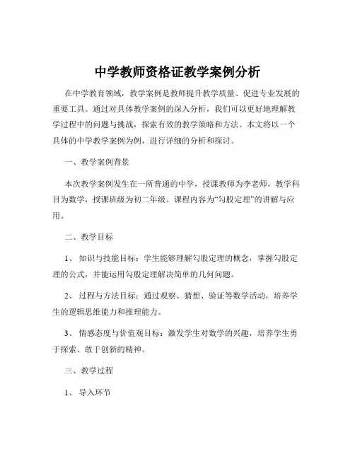 中学教师资格证教学案例分析