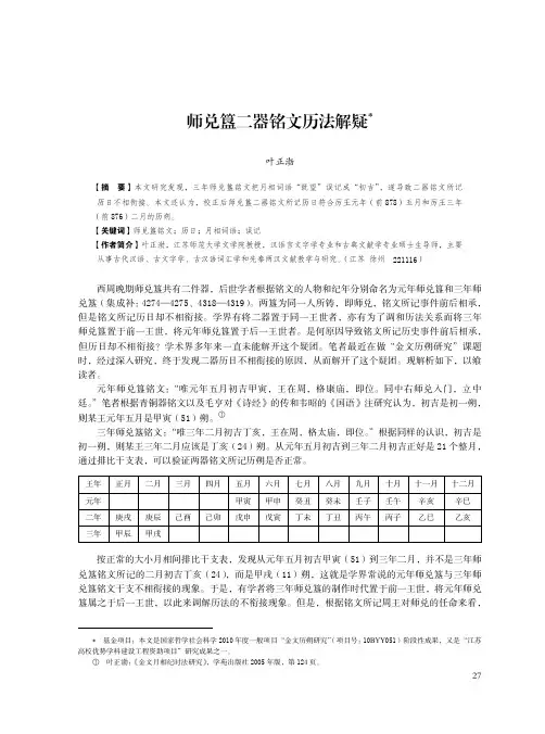 叶正渤师兑簋二器铭文历法解疑