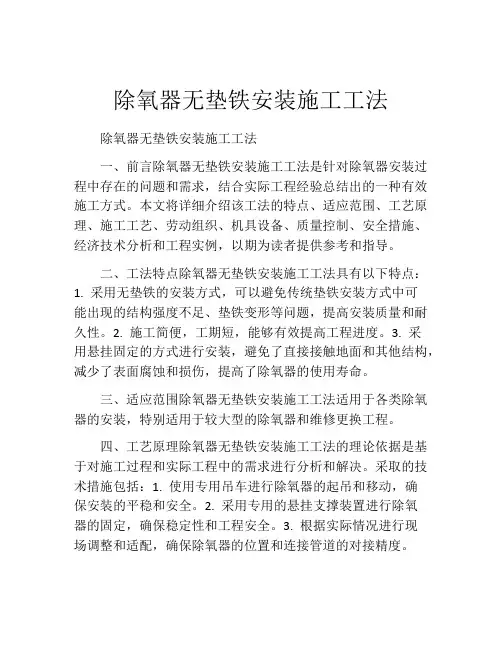除氧器无垫铁安装施工工法