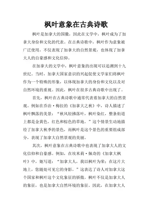 枫叶意象在古典诗歌