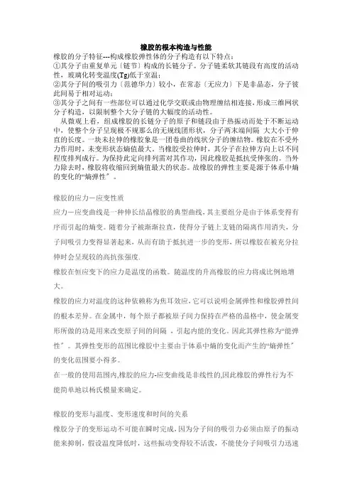 橡胶的基本结构与性能
