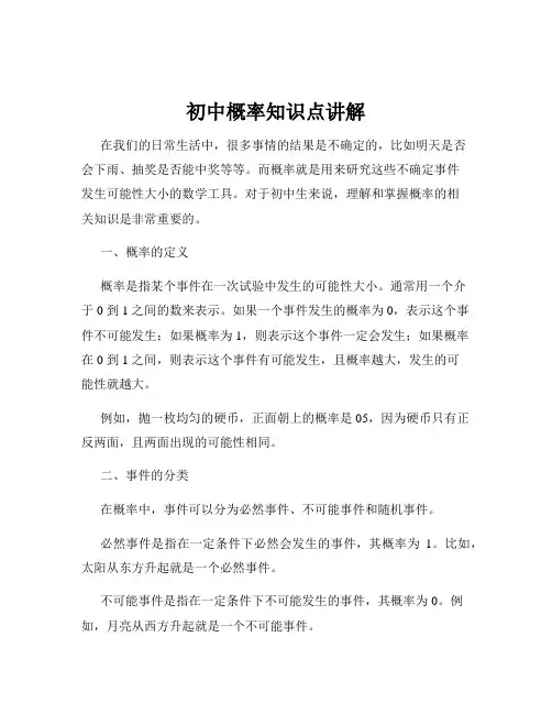 初中概率知识点讲解