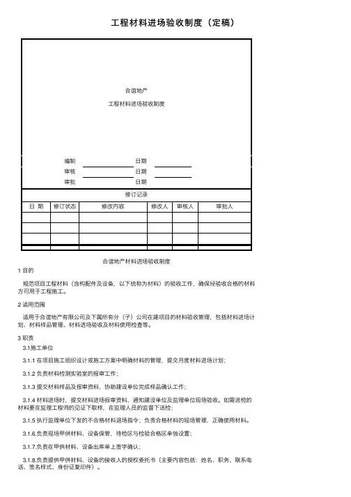 工程材料进场验收制度（定稿）