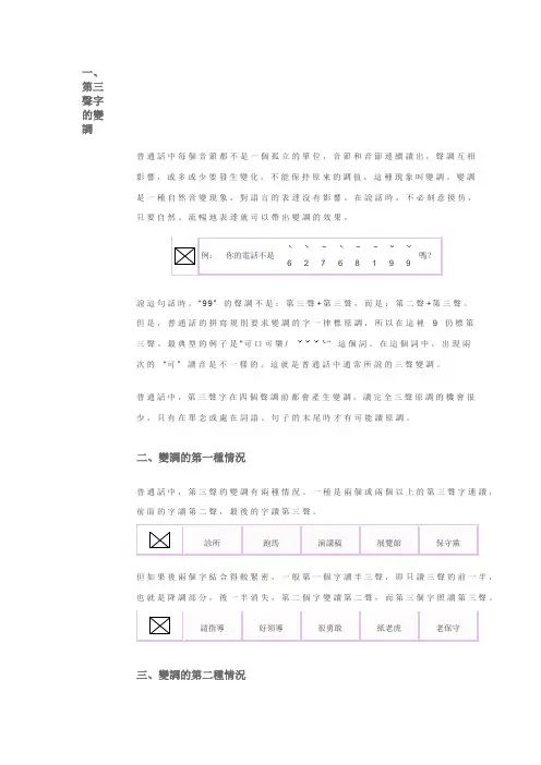 三声的变调