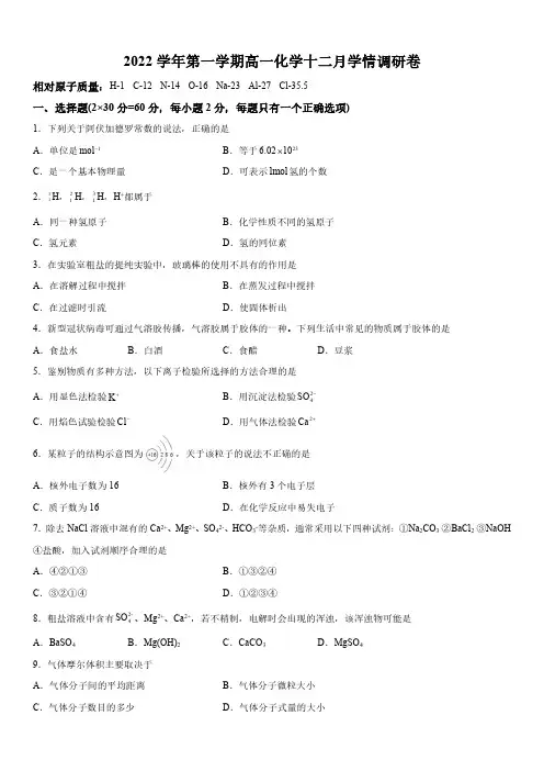 2022-2023学年上海市杨浦高级中学高一上学期12月月考化学试卷含详解