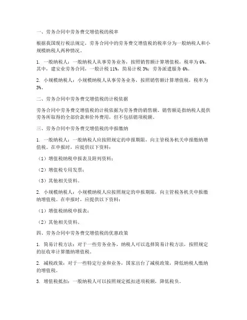 劳务合同的劳务费交增值税