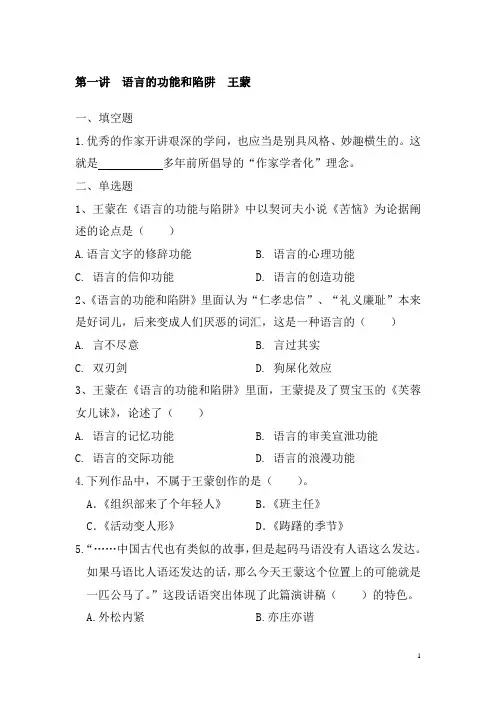最新大学语文试题讲解