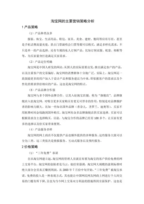 淘宝网的主要营销策略分析