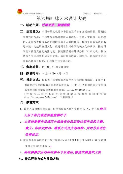 第六届叶脉艺术设计大赛