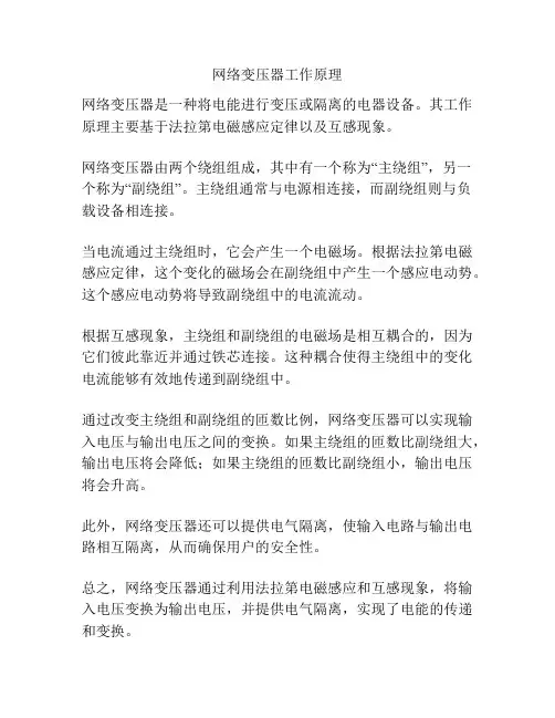 网络变压器工作原理