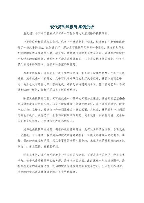 现代简约风极简 案例赏析