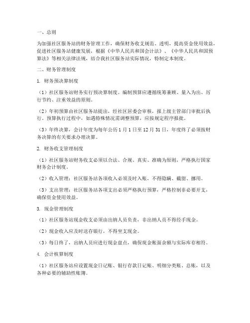 社区服务站财务管理制度