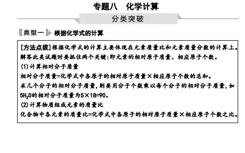 2023年中考化学专题复习课件专题八 化学计算