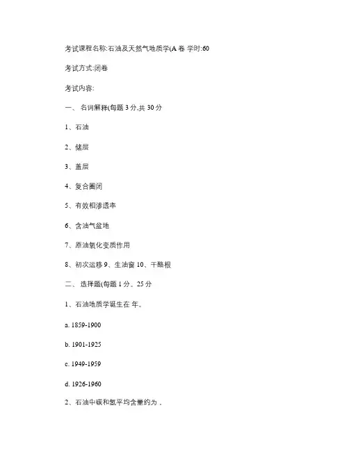 石油地质学练卷.