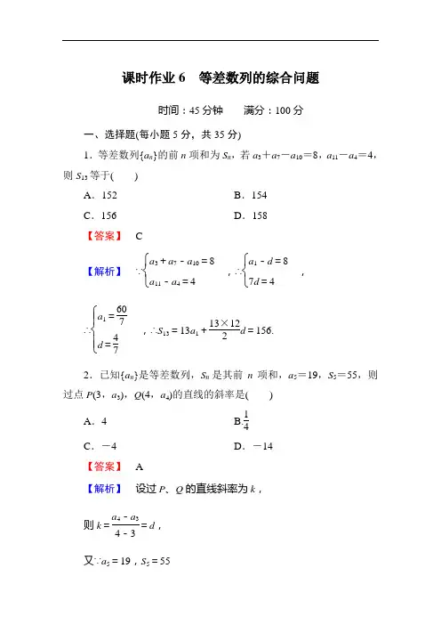 红对勾·讲与练高中数学北师大必修五：课时作业 等差数列的综合问题