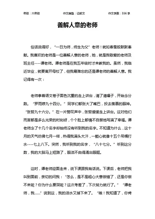 善解人意的老师作文【小学六年级600字】