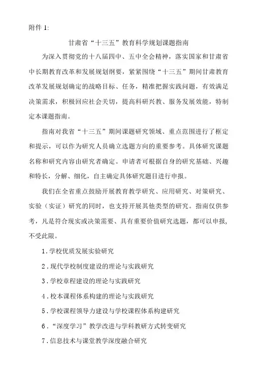 甘肃省教育科学“十三五”规划 2016年度课题指南