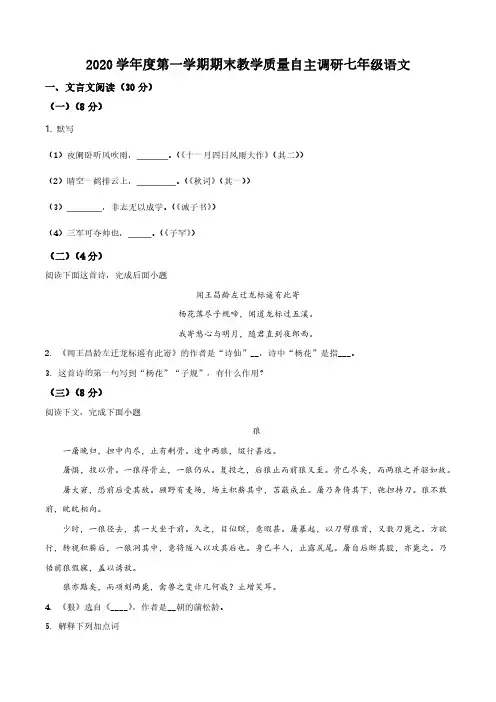 2020-2021学年上海市浦东新区第四教育署七年级上学期期末语文试题(学生版)