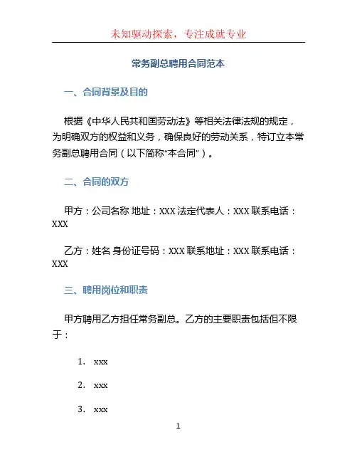 常务副总聘用合同范本