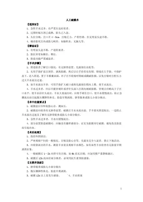 助产操作技术规范