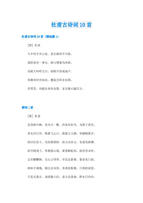 杜甫古诗词10首