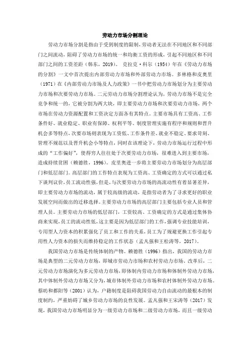 劳动力市场分割理论