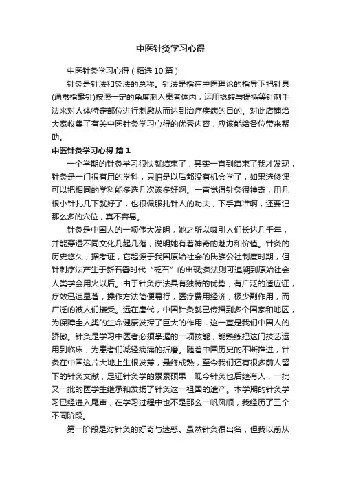 中医针灸学习心得