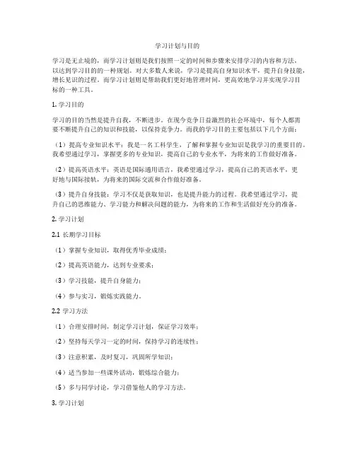 学习计划与目的