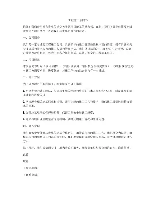 工程施工意向书