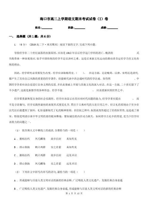 海口市高二上学期语文期末考试试卷(I)卷(考试)