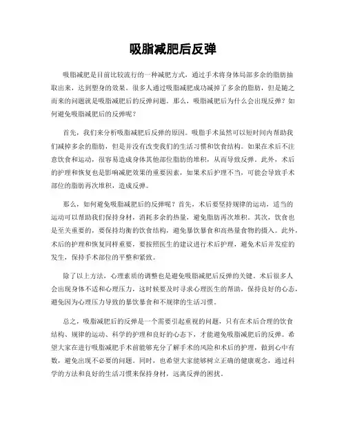 吸脂减肥后反弹