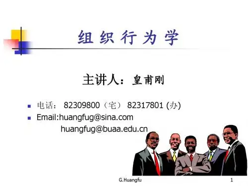 第一讲 导论(组织行为学-北航,皇甫刚)