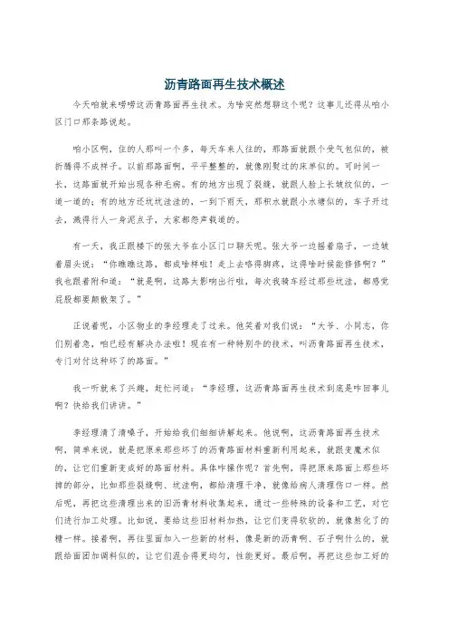 沥青路面再生技术概述