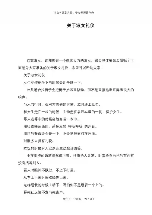 关于淑女礼仪