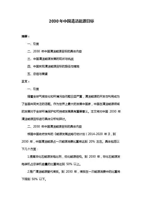 2030年中国清洁能源目标