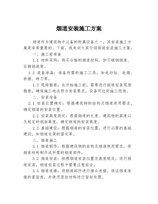 烟道安装施工方案