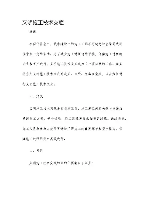 文明施工技术交底